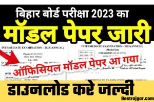 Jio Offer 2022: Rs.99 Recharge 500MB Data Per Day+Unlimited Call for 1Year? 6 Bihar Board Inter Model Paper 2023 Direct Link- बिहार बोर्ड 12वीं मॉडल पेपर 2023