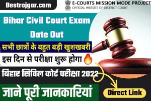 Bihar Civil Court Exam Date Out: इस दिन से आयोजित की जाएगी बिहार सिविल कोर्ट परीक्षा 2022, यहां से देखें पूरी जानकारी 2 Bihar Civil Court Exam Date Out