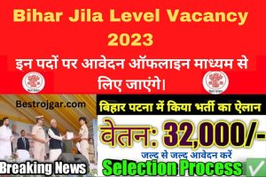 Flipkart Recruitment 2022 Out Apply फ्लिपकार्ट नई भर्ती 2022 1 Bihar Jila Level Vacancy 2023:- जिला बाल संरक्षण इकाई नवीन बहाली मैट्रिक पास जल्द से जल्द आवेदन करें
