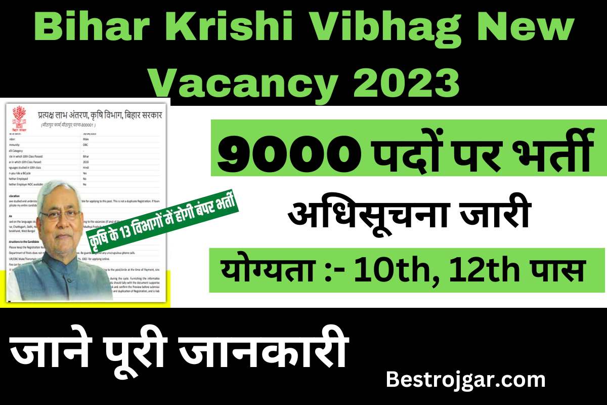 Bihar Krishi Vibhag New Vacancy 2023