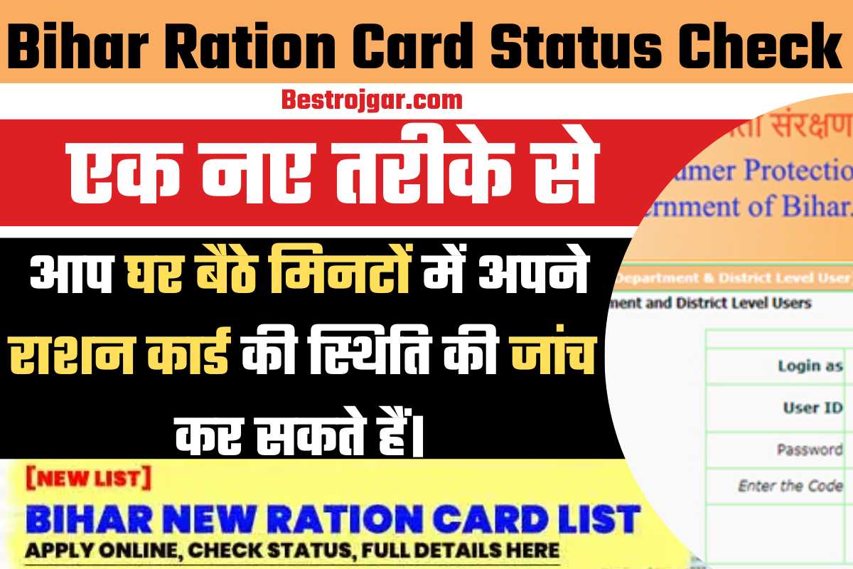 Bihar Ration Card Status Check