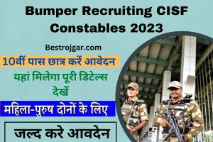 JNV Admission 2024 : जवाहर नवोदय विद्यालय में एडमिशन को लेकर ऑनलाइन आवेदन शुरू. 1 Bumper recruiting CISF constables:- 10वीं कक्षा के डिप्लोमा वाले छात्र आवेदन कर सकते हैं; सभी विवरण यहां उपलब्ध हैं।