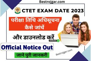 Bihar STET Dummy Admit Card 2024: Bihar STET का Dummy Admit Card जारी, जाने कैसे कर पायेगे फटाफट चेक व डाउनलोड करें हमारे वेबसाइट पर 3 CTET Exam Date 2023:- परीक्षा तिथि अधिसूचना कैसे जांचें और डाउनलोड करें