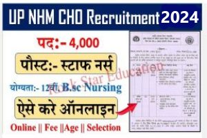 NHM UP Recruitment 2024: मेडिकल स्टूडेंट्स के लिए 4000 वैकेंसी, बिना परीक्षा ऐसे होगी भर्ती