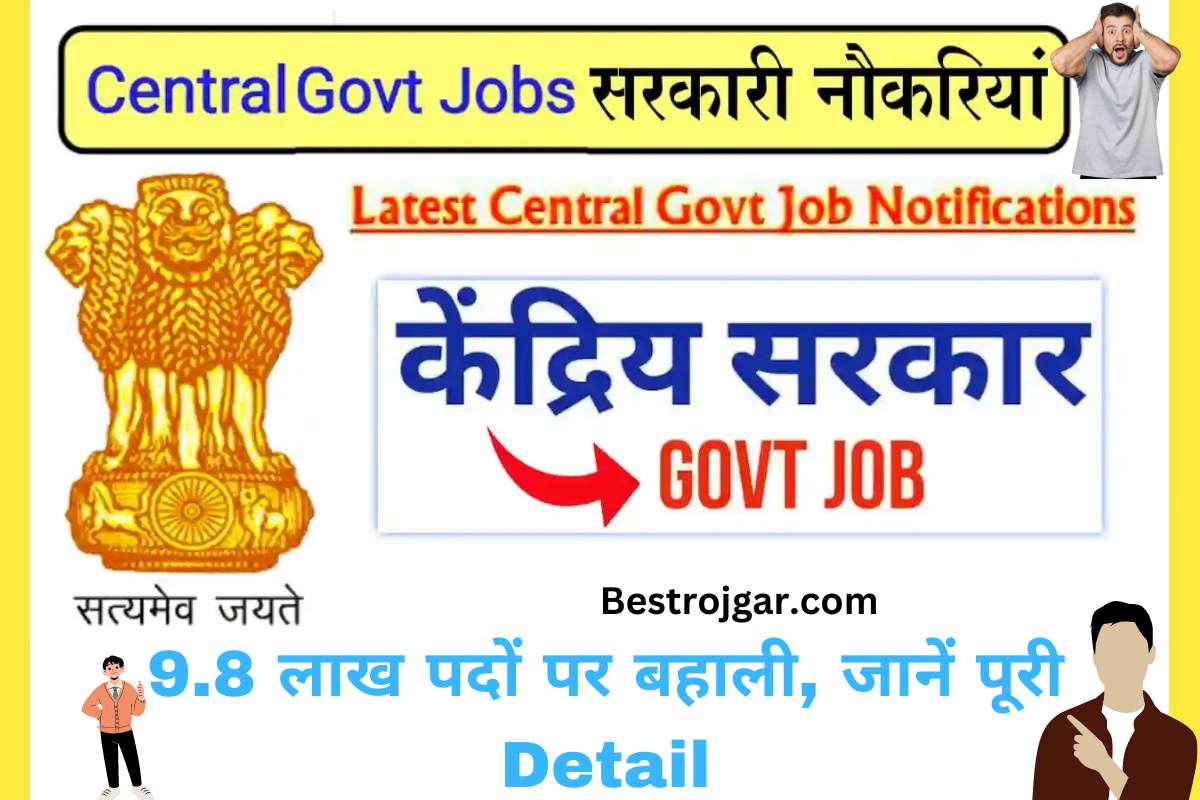 Central Government Upcoming Vaccancy 2023