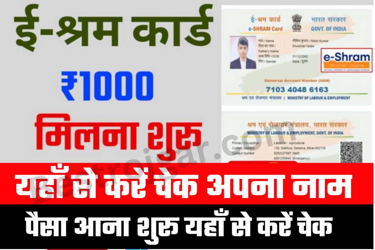 E Shram Card Payment Status 2023