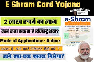 SSC GD Constable Recruitment जारी, 20,000 से ज्यादा पद बढ़े, अब 45,284 पदों पर होगी भर्ती 4 E Shram Card Yojana के तहत मिलता है 2 लाख रुपये का लाभ, जानिए कौन और कैसे करा सकता है रजिस्ट्रेशन?