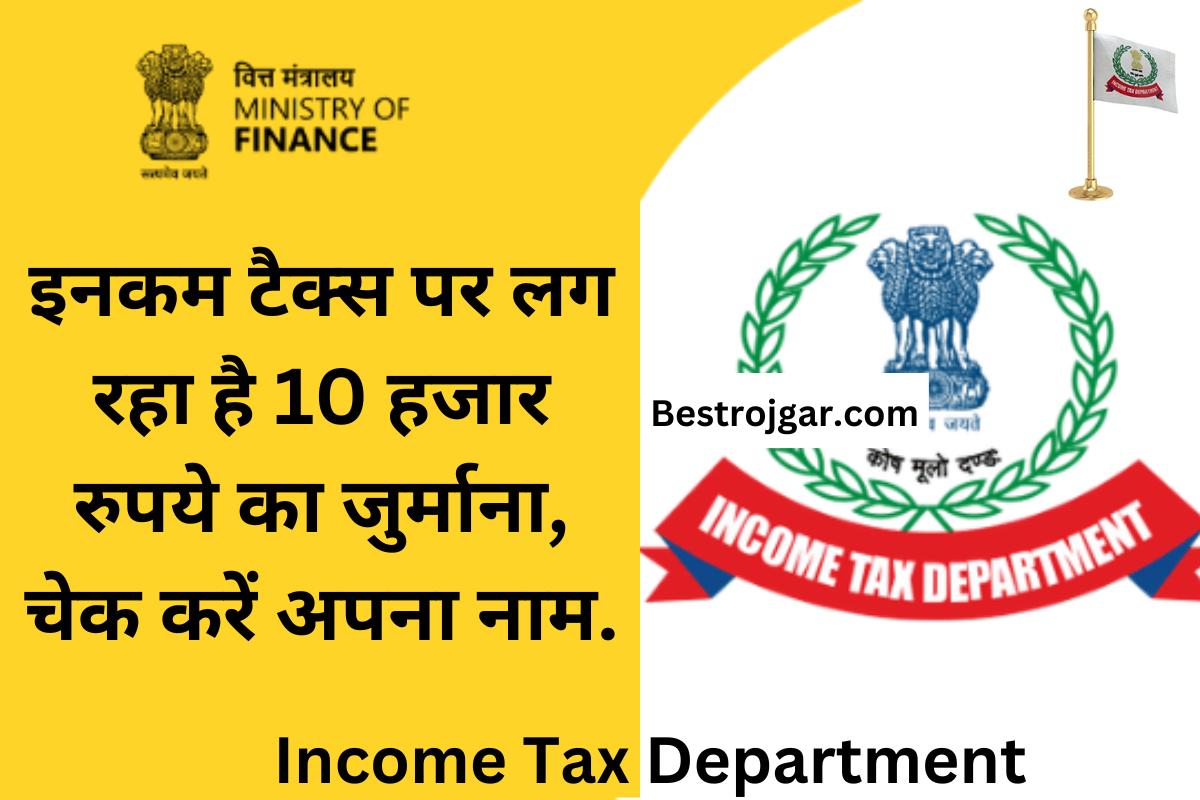 Income Tax Department