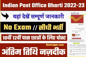Free Tata Machine Yojana-: महिलाओं के लिए मुफ्त आटा चक्की मशीन, अब इस योजना के तहत महिलाओं को मिलेगी मुफ्त आटा चक्की, यहां से करें ऑनलाइन आवेदन 2 Indian Post Office Bharti 2022-23 Apply Online
