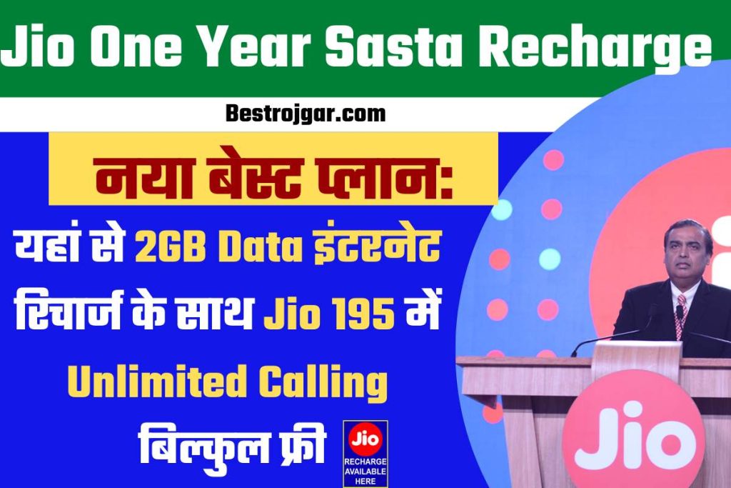 Jio One Year Sasta Recharge