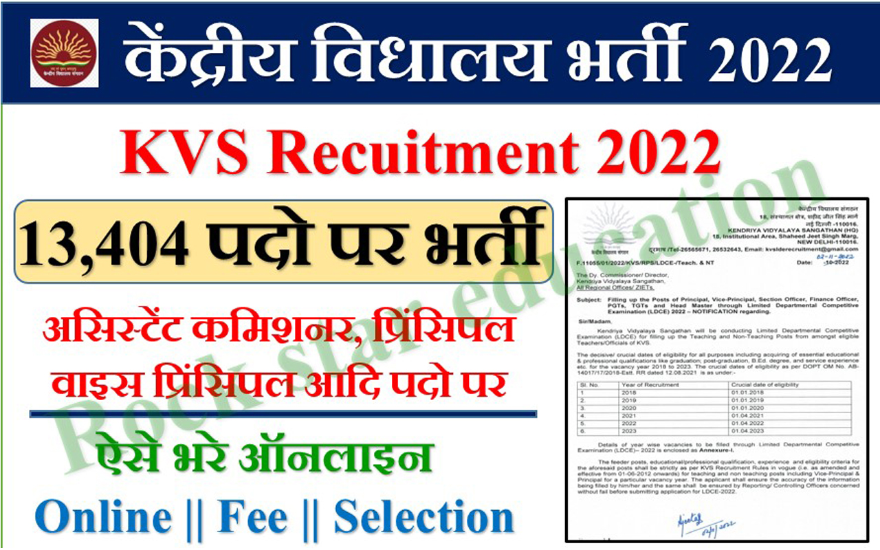 KVS Recuitment online form 2022