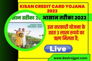 National Scholarship Payment नहीं मिला तो जल्दी करो ये एक काम पैसा मिल जाएगा 4 Kisan Credit Card Yojana 2023:- इस सरकारी योजना के तहत 3 लाख रुपये का ऋण मिलता है;