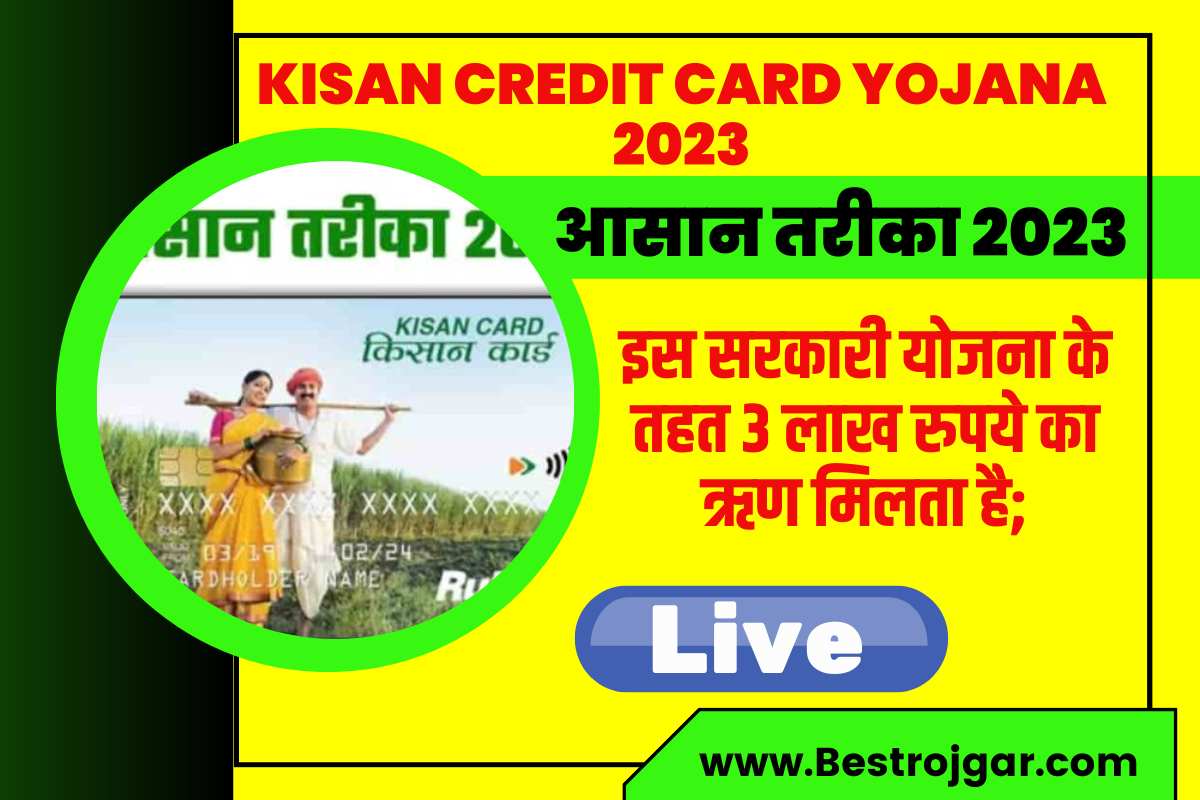 Kisan Credit Card Yojana 2023