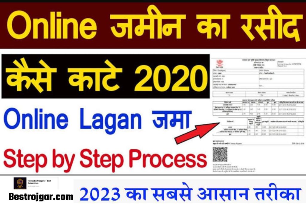 Jamin ka Rasid Online Kaise Kate:- जमीन रसीद कैसे काटे 2023 3 Jamin Ka Rasid Online Kaise Kate