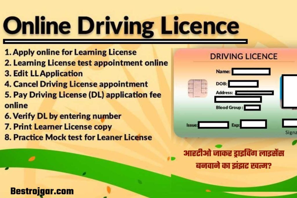 Driving License Online Apply:- आरटीओ जाकर ड्राइविंग लाइसेंस बनवाने का झंझट खत्म? 3 Driving License Online Apply