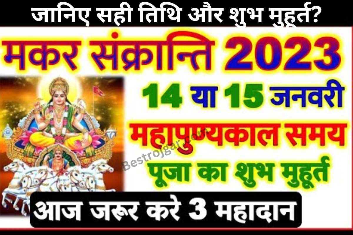 Makar Sankranti 2023