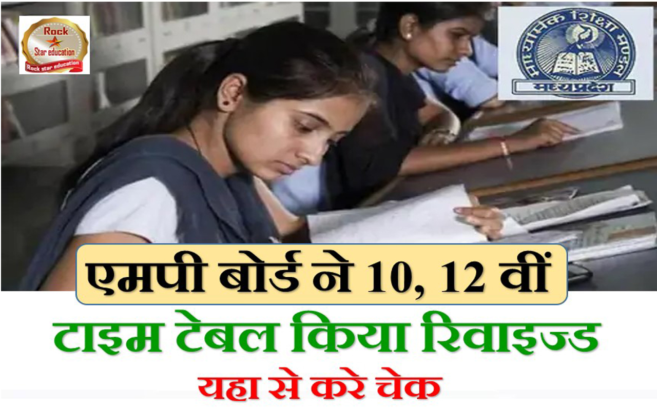 Mp 10th 12th Time table
