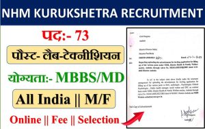 NHM KURUKSHETRA RECRUITMENT : एनएचएम, कुरूक्षेत्र ने लैब टेक्नीशियन सहित 73 पदों पर निकाली भती, उम्मीदवार 12 दिसंबर तक करें आवेदन