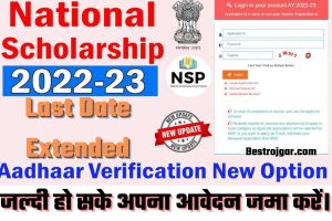 National Scholarship Last Date Extended