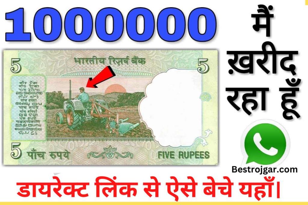 Note Sell number 98765###:- यदि आपके पास कोई सीजन नोट है, तो इस नंबर 98765### पर एक फोटो भेजें और आपको तुरंत लाखों मिल जाएंगे। 2 Note Sell number 98765###