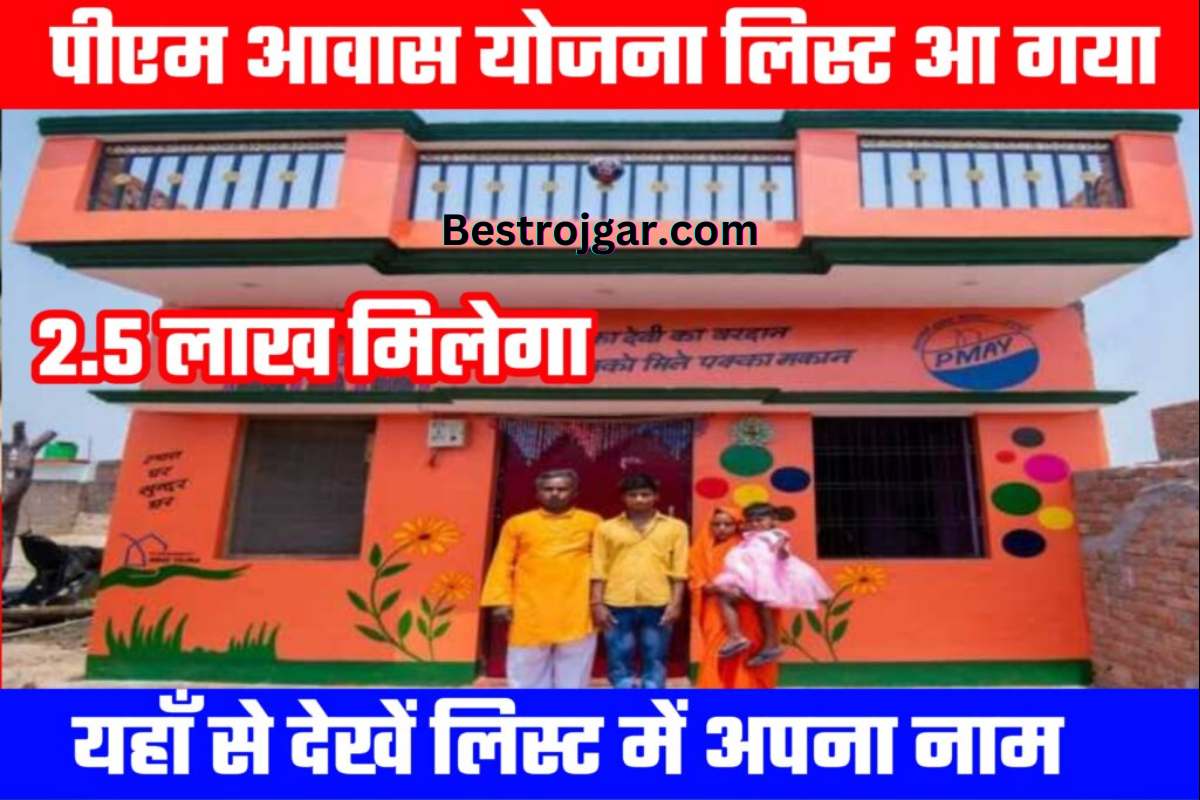 PM Awas Yojana 2023 List Aa Gaya check kare