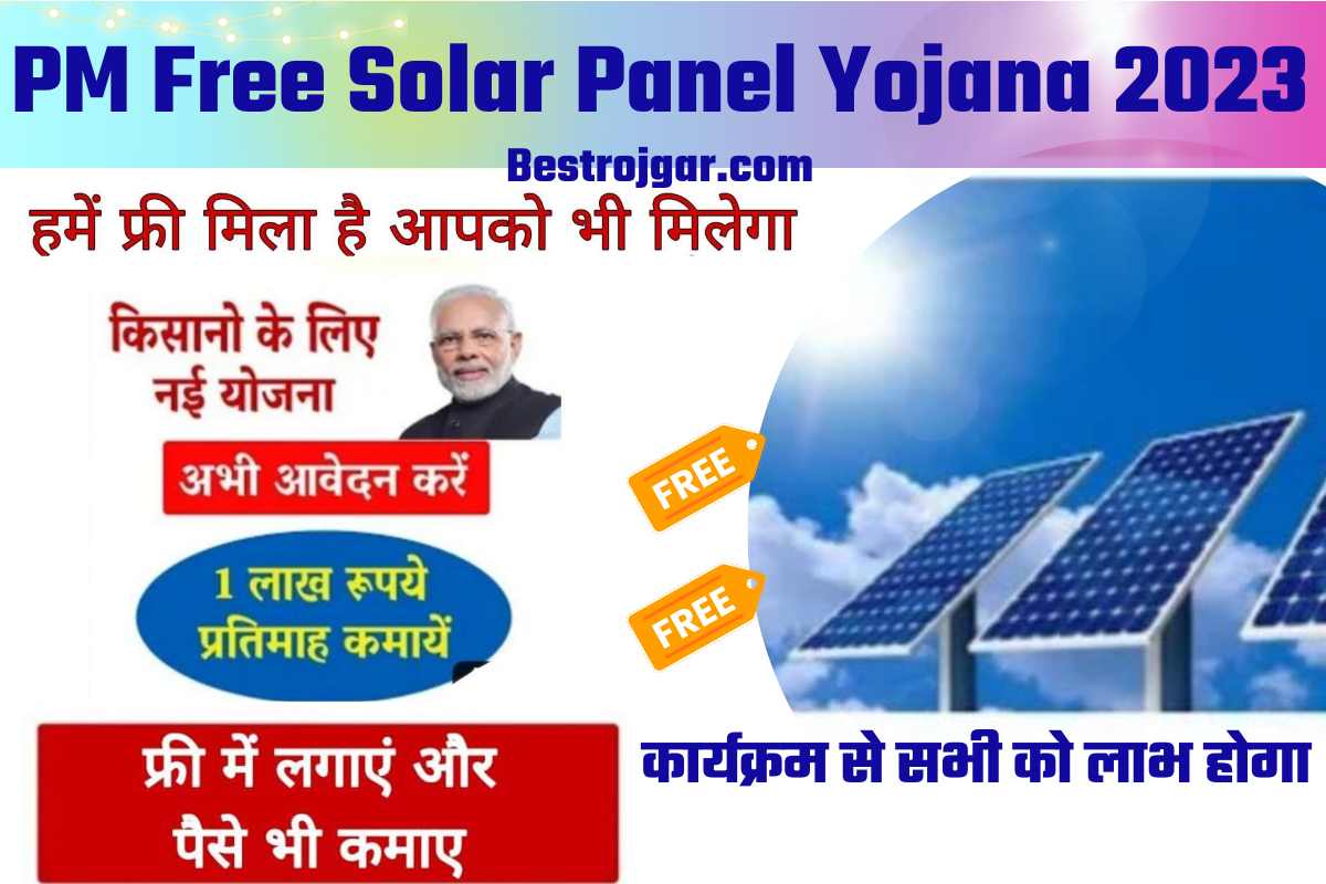 PM Free Solar Panel Yojana 2023