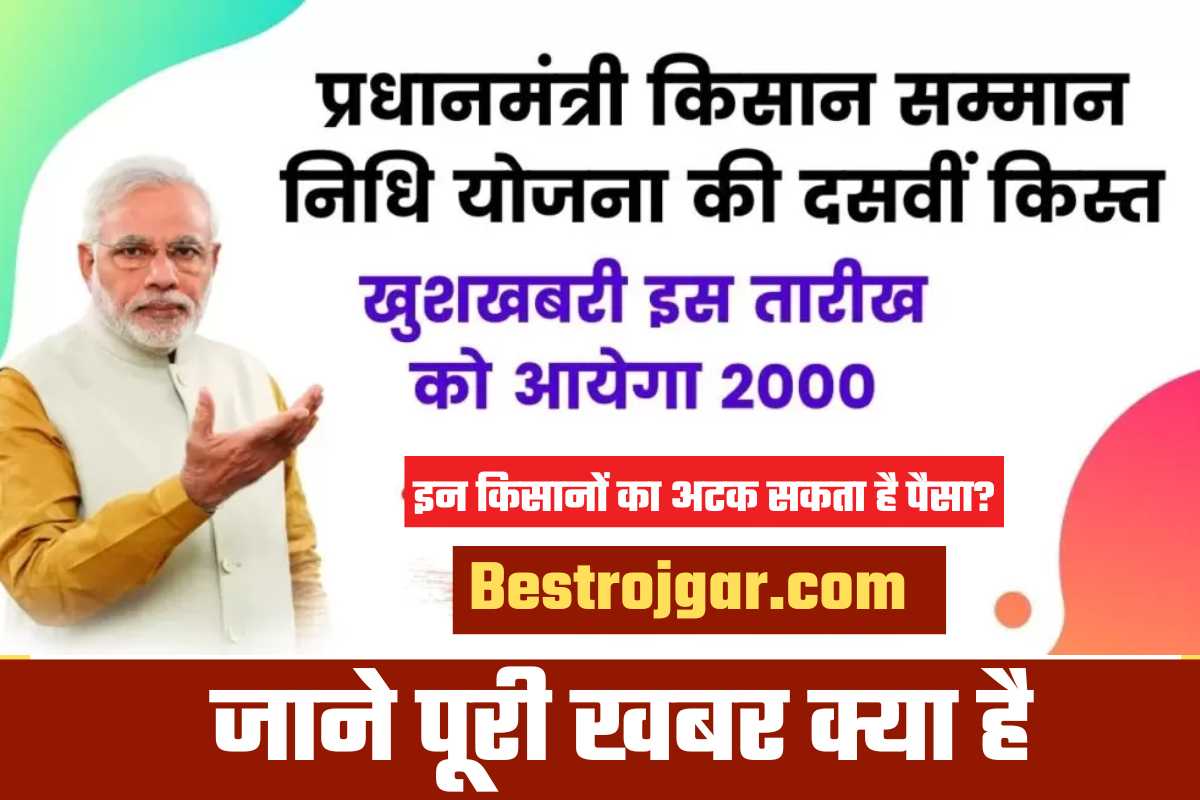 PM Kisan 13th Installment