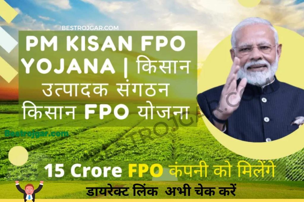 PM Kisan FPO Schemes:- किसानों को 15 लाख रुपये मिलेंगे। पीएम किसान की एफपीओ योजना के तहत 2 PM Kisan FPO Schemes