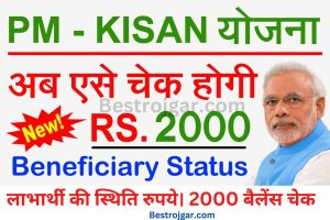 Gold Rate Aaj ka 2023: घर में शादी है सोना खरीदने का शानदार मौका, जानिए 10 ग्राम का रेट 7 PM Kisan Status List – लाभार्थी की स्थिति रुपये। 2000 बैलेंस चेक