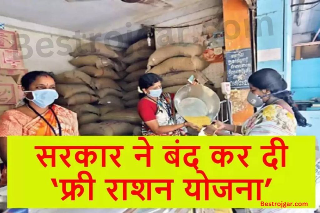 PMGKAY:- अब नहीं मिलेगा मुफ्त राशन, सरकार बंद करने वाली है ये योजना, जानिए क्या है नई योजना 2 PMGKAY