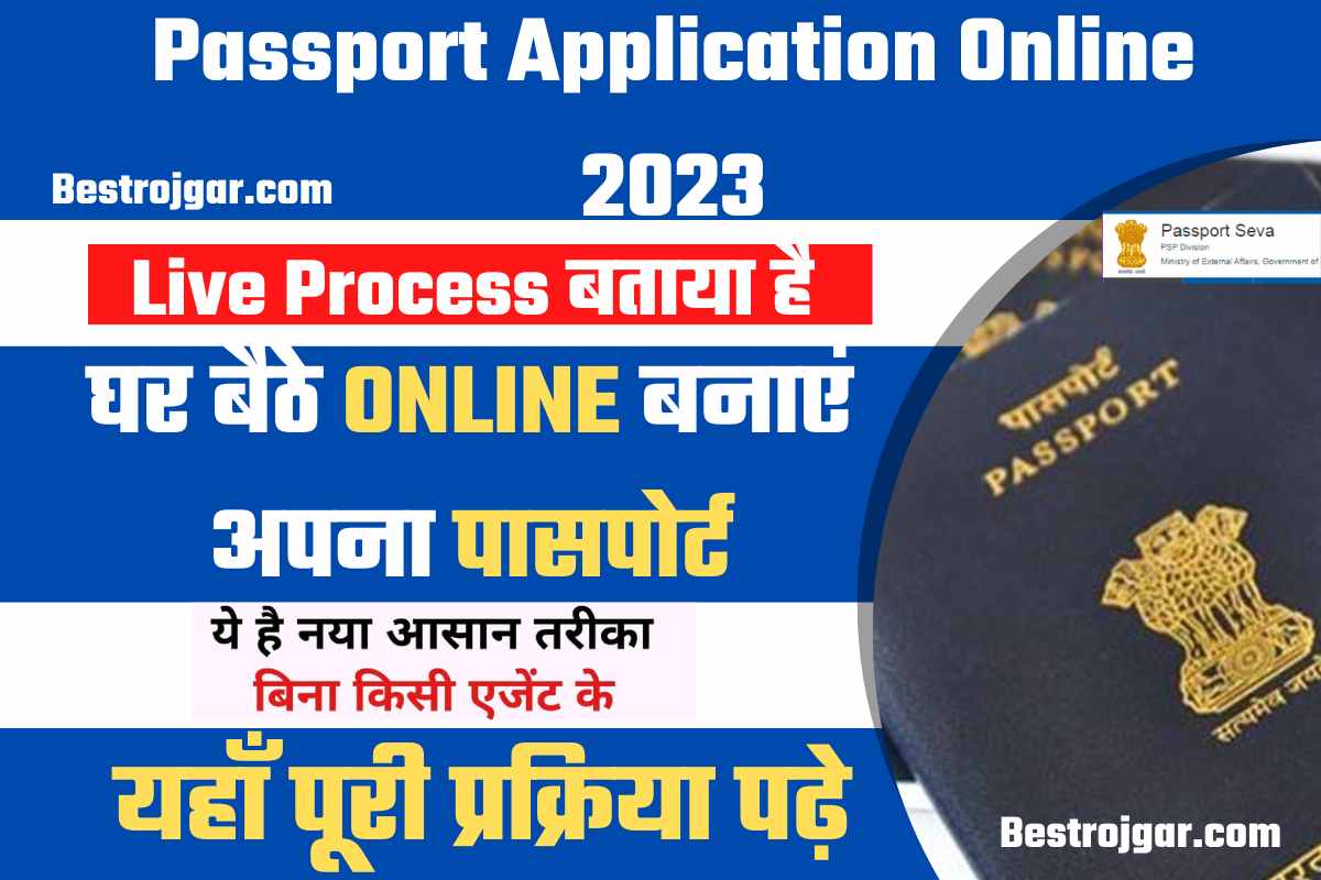 Passport Application Online 2023