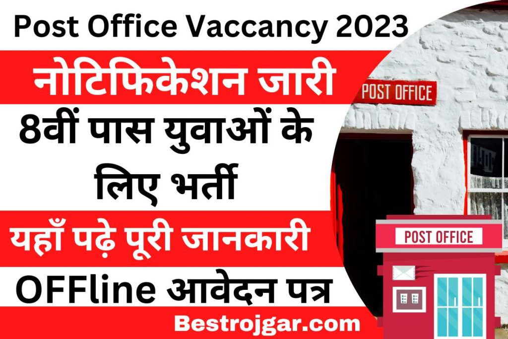 Post Office Vaccancy 2023:- नोटिफिकेशन - पोस्ट ऑफिस में 8वीं पास युवाओं के लिए भर्ती, करें आवेदन 3 Post Office Vaccancy 2023