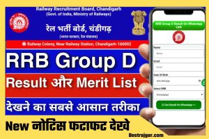 RRB Group D result Notice Update now:- आरआरबी ग्रुप डी रिजल्ट को लेकर आया न्या नोटिस फटाफट देखे