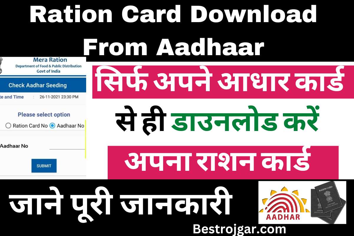 Ration Card Download From Aadhaar