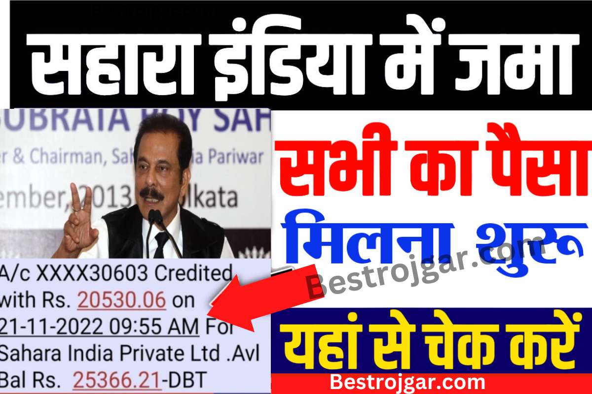 Sahara India Refund News 2023