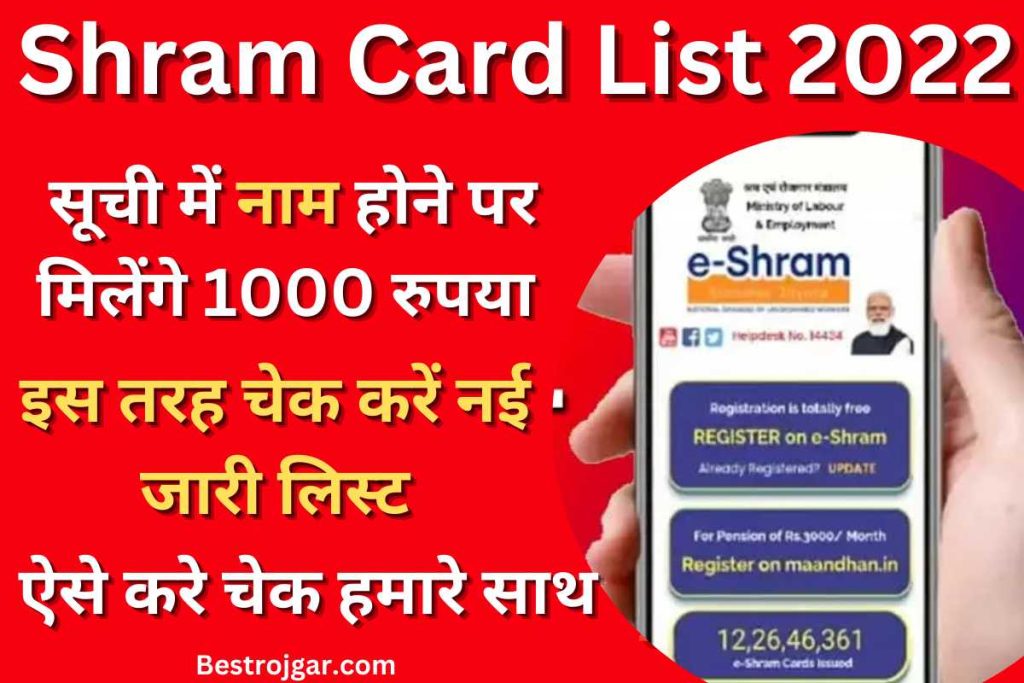 Shram Card List 2022