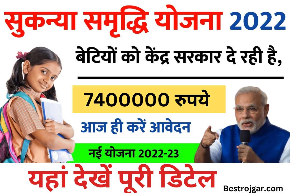 Sukanya Samriddhi Yojana 2023
