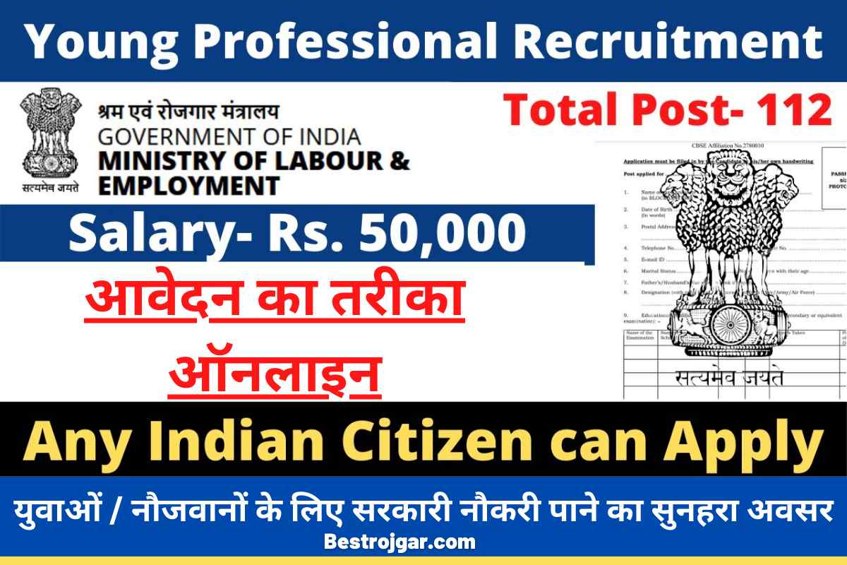 Young Professionals Vaccancy Government of India