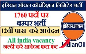 WCD Data Entry Operator Bharti 2024 : महिला एवं बाल विकास विभाग में डाटा एंट्री ऑपरेटर के पदों पर बंपर भर्ती ,जाने आवेदन की अंतिम तिथि ? 1 IOCL Recruitment 2024 में निकली वैकेंसी:12वीं पास से लेकर ग्रेजुएट कर 3 जनवरी तक कर सकेंगे अप्लाई, रिटन टेस्ट से होगा सिलेक्शन