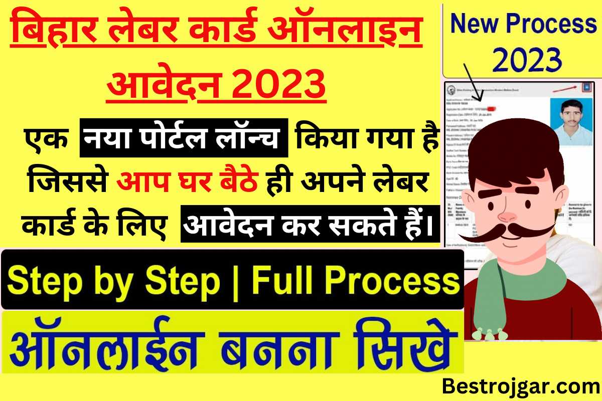 Bihar Labor Card Online Apply 2023