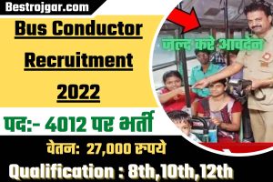 PM kisan13th Release date 2023 | पीएम किसान सम्मान निधि 12वीं किस्त जारी 2 Bus Conductor Recruitment 2022: 4012 पदो पर बम्पर भर्ती वेतन 27,000 रुपये से शुरु