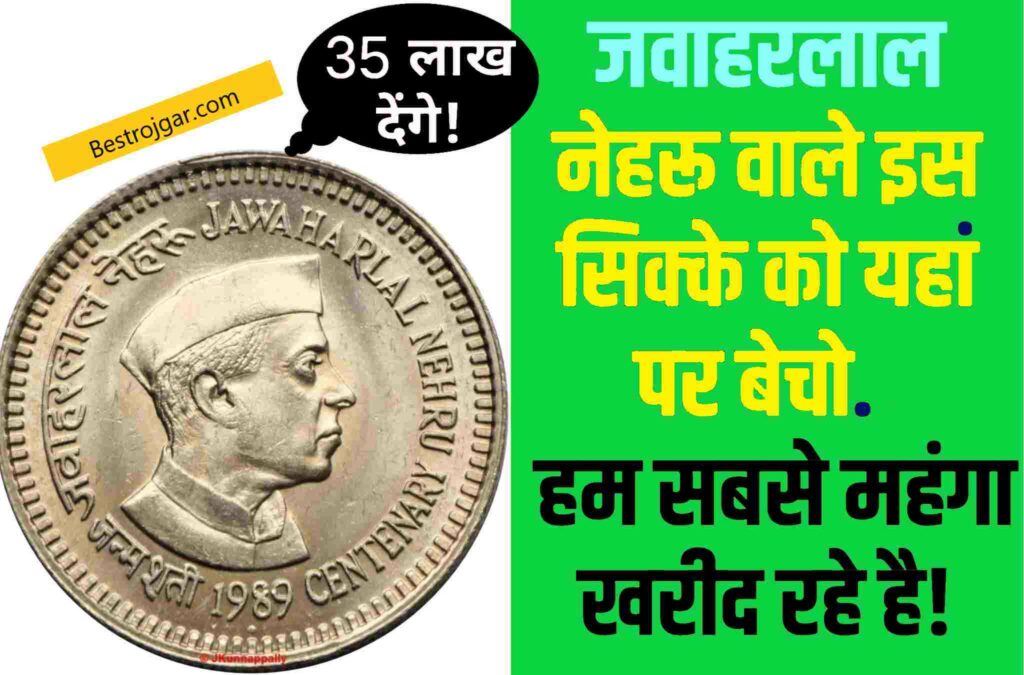 Rare Coin Sell Jawahar Lal Nehru