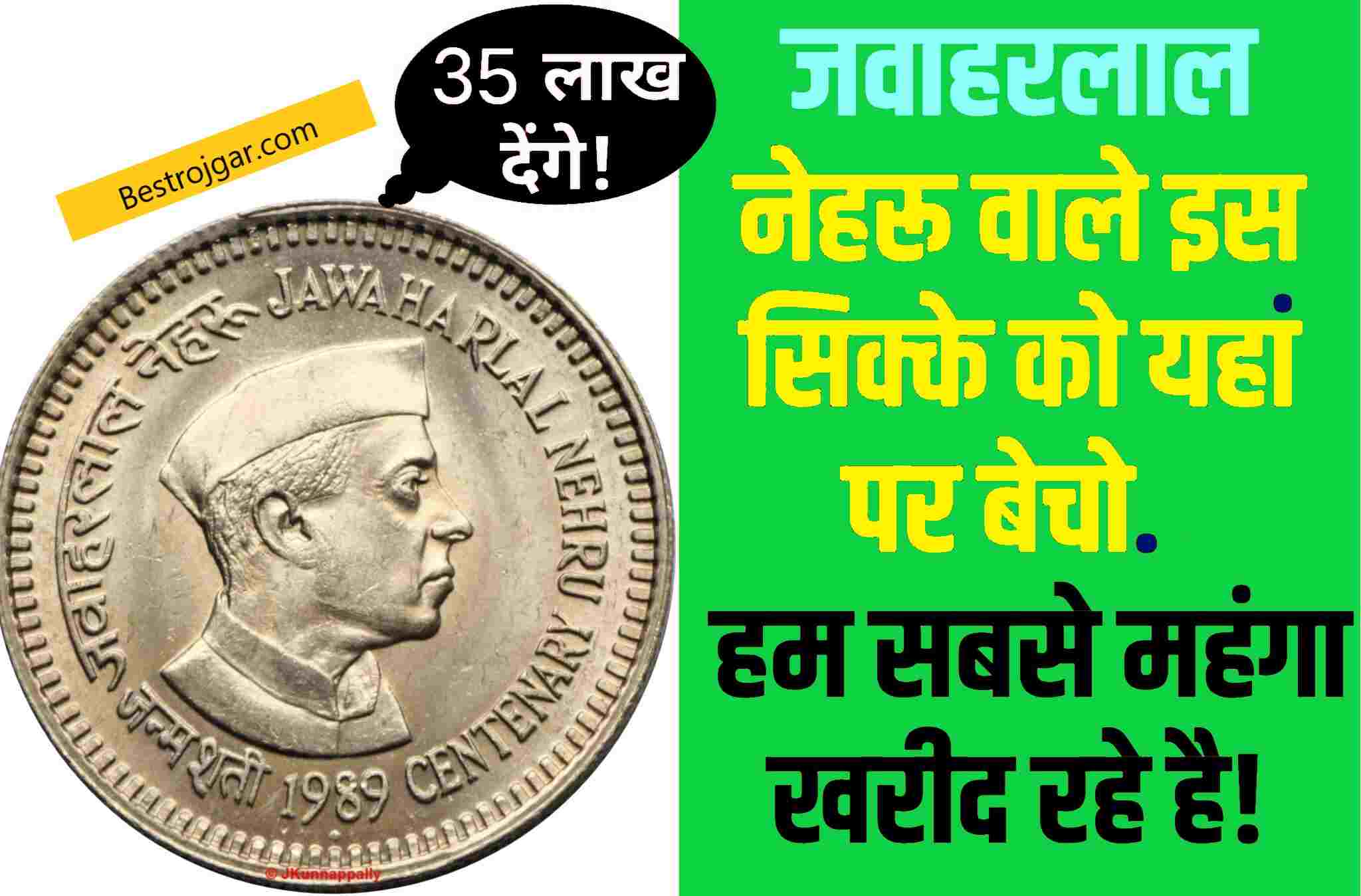 Rare Coin Sell Jawahar Lal Nehru