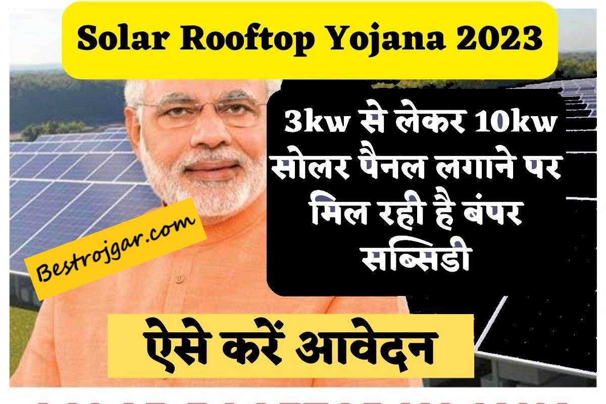 Solar Rooftop Yojana 2023