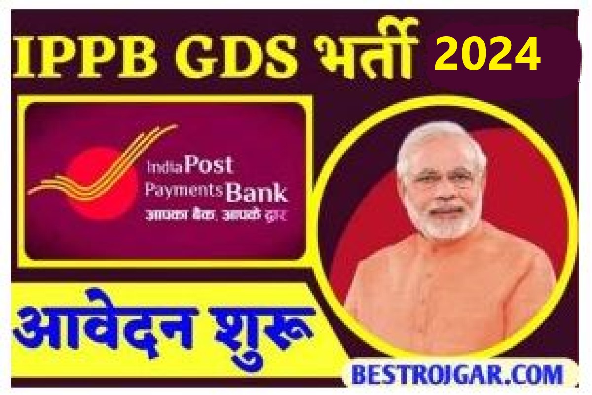 IPPB GDS Recruitment Apply For GDS Post 2024