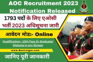 Sahara India Refund Process 2022: सहारा इंडिया निवेश करता को बल्ले बल्ले यहां से पैसा निकालें सिर्फ 2 सेकंड में 1 AOC Vaccancy 2023:- 1793 पदों के लिए एओसी भर्ती 2023 अधिसूचना जारी
