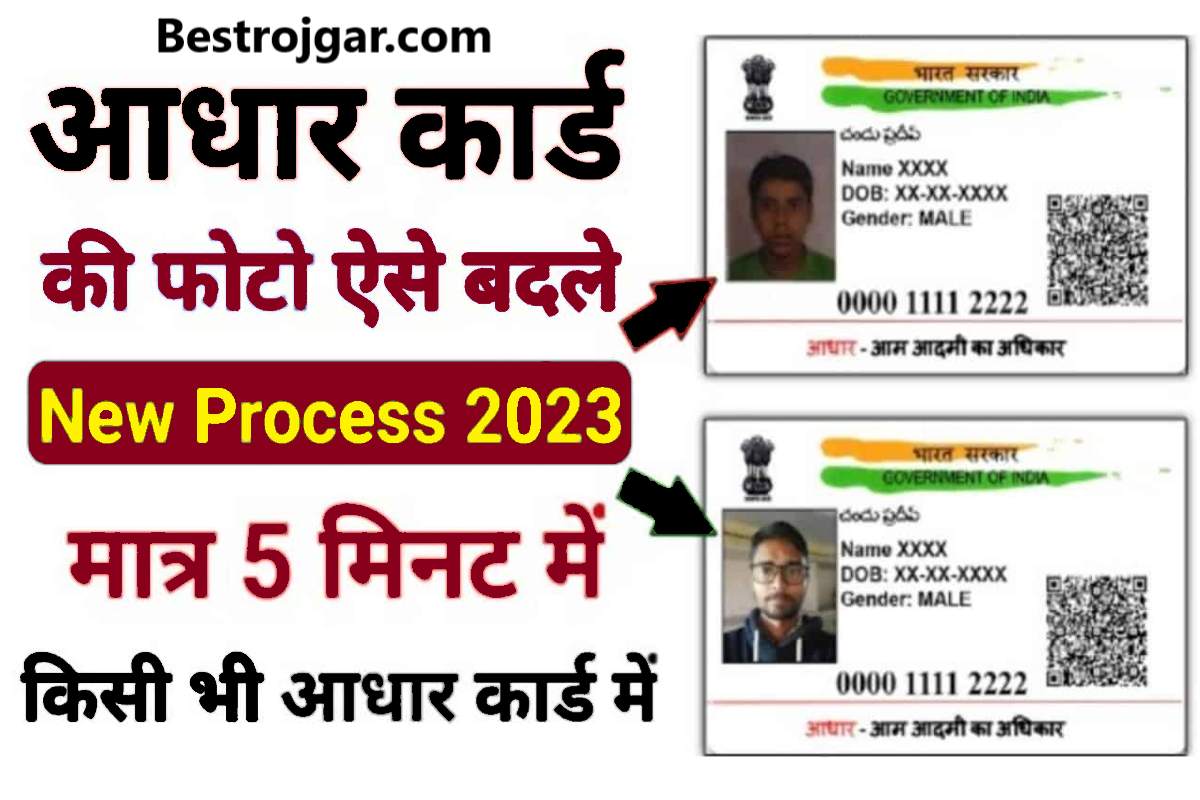 Aadhar Card Main Photo Kaise Change Kare