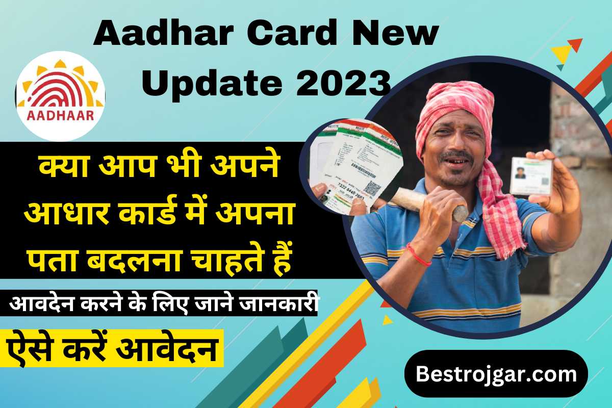 Aadhar Card New Update 2023