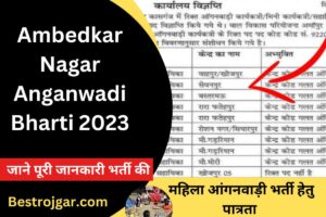 Ambedkar Nagar Anganwadi Bharti 2023
