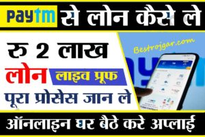 Instant Paytm Loan apply